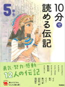 学研「よみとく10分」5年生