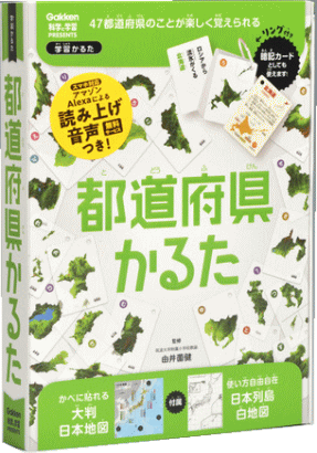 学研 都道府県かるた