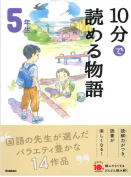 学研「よみとく10分」5年生