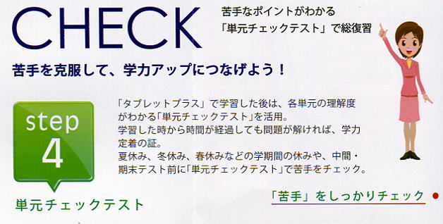 中学生タブレット教材 「タブレットプラス」中学校編・チェックテスト