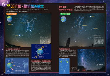 図鑑LIVE　新版　星と星座