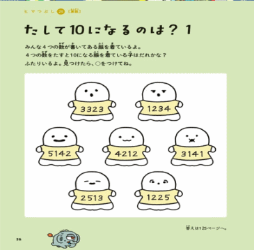 めくって学べる　しくみ図鑑