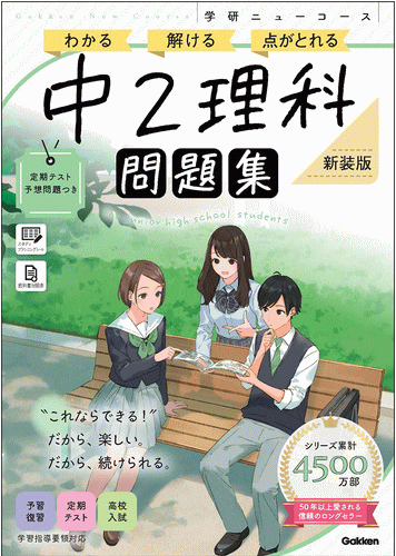 学研ニューコース問題集