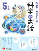 学研「よみとく10分」5年生