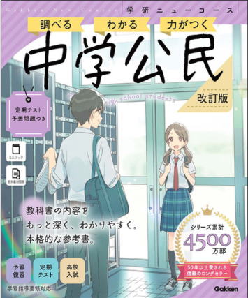 学研ニューコース参考書