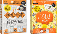 歴史年代暗記かるた　ことわざかるた