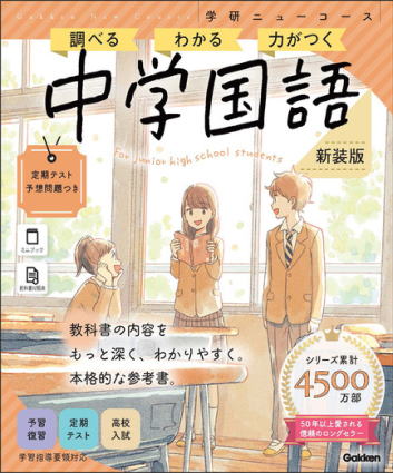 学研ニューコース参考書