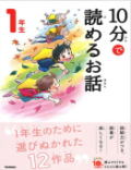 学研「よみとく10分」1年生