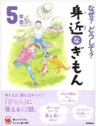 学研「よみとく10分」5年生