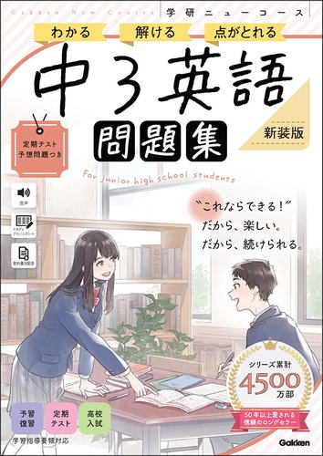 学研ニューコース問題集