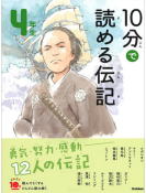 学研「よみとく10分」4年生