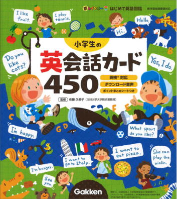 新レインボー 小学生の英会話カード450