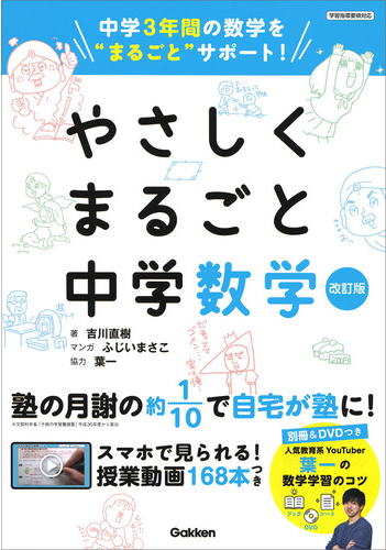 学研「やさしくまるごと中学数学」改訂版