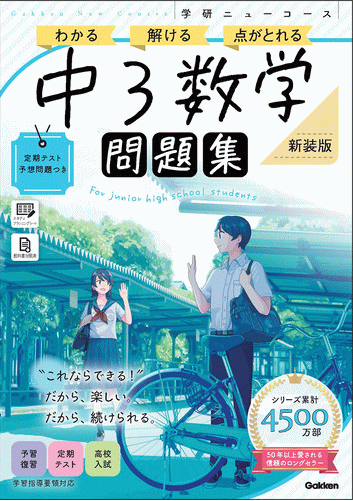 学研ニューコース問題集