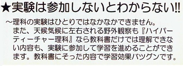 小学生DVD教材「ハイパーティーチャー小学生」理科 実験・観察