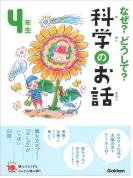 学研「よみとく10分」4年生