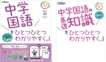 中学国語をひとつひとつわかりやすく　改訂版