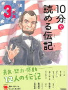 学研「よみとく10分」3年生