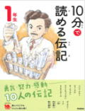 学研「よみとく10分」1年生