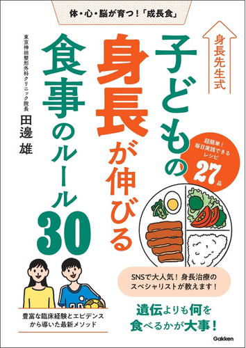 子どもの身長が伸びる食事のルール30