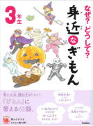 学研「よみとく10分」3年生