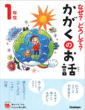 学研「よみとく10分」1年生