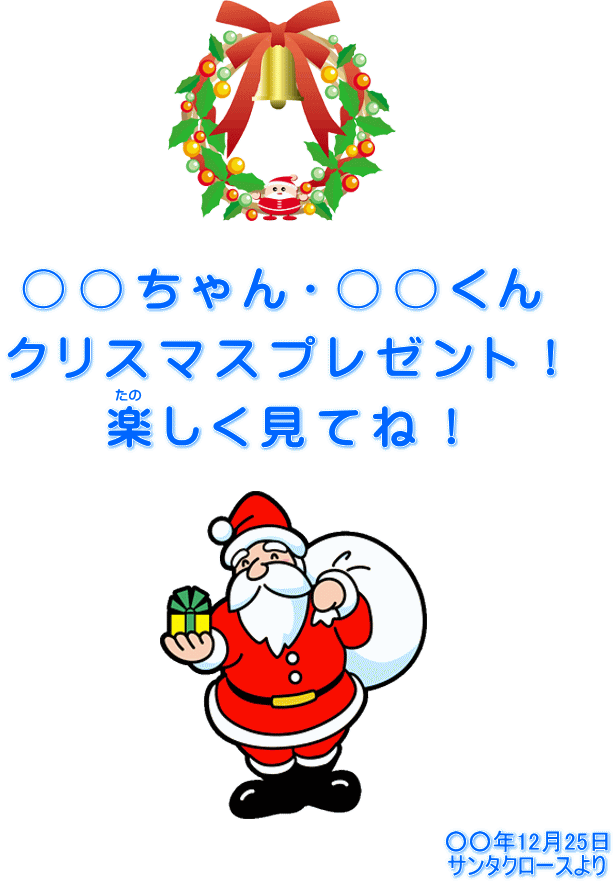 クリスマスプレゼント！メッセージカード例