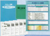 学力診断テスト「学力判定テスト」