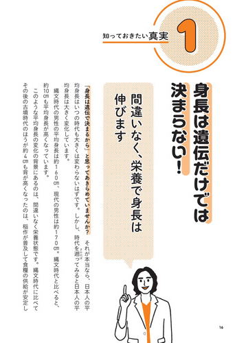 子どもの身長が伸びる食事のルール30