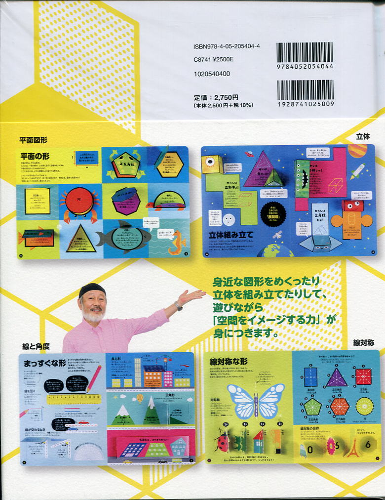 さわって学べる図形図鑑