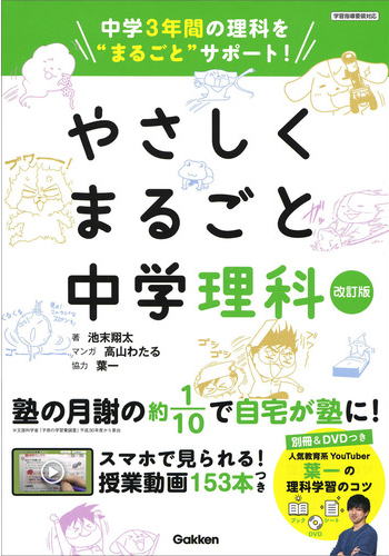 学研「やさしくまるごと中学理科」改訂版