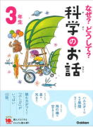 学研「よみとく10分」3年生