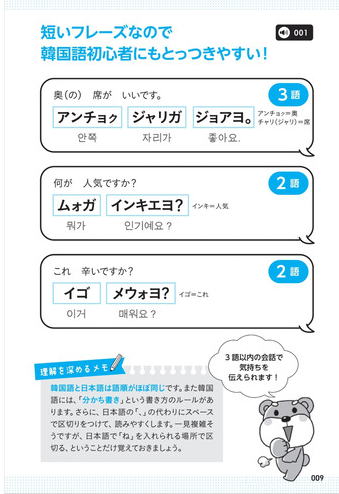 3語で韓国語会話ができる本音声DL付