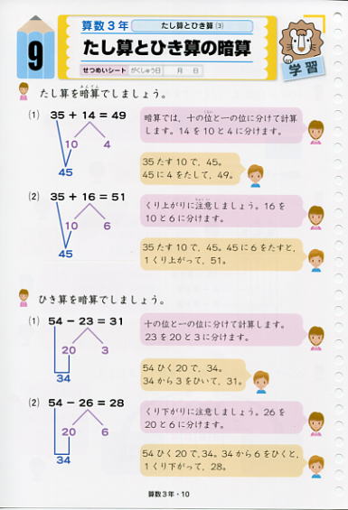 小学生パスロード　算数3年　説明シート例