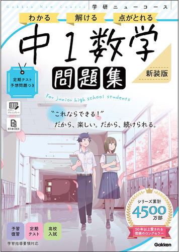 学研ニューコース問題集