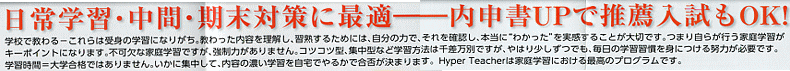 ハイメックス「ハイパーティーチャ―高校基礎」高校生教材