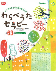 わらべうたセラピー全63曲