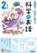 学研「よみとく10分」2年生