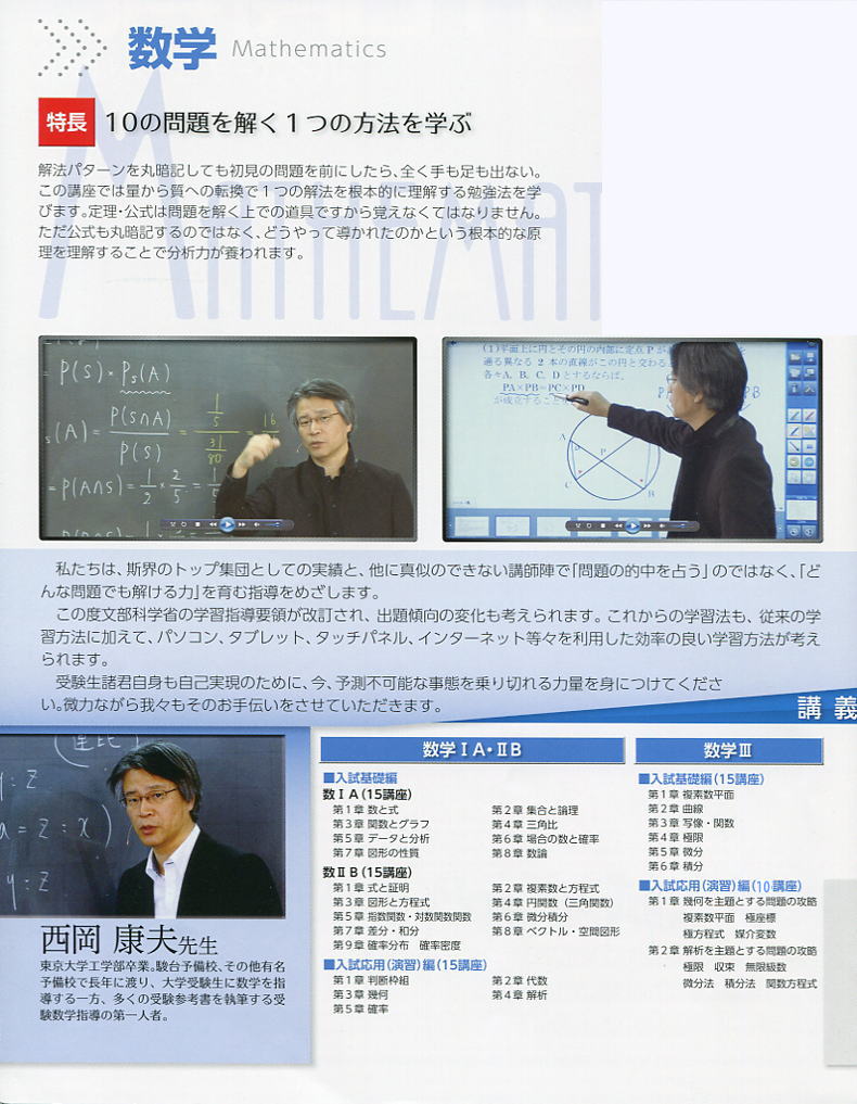 Hymex「ハイパーチュートリアル」難関大学受験編