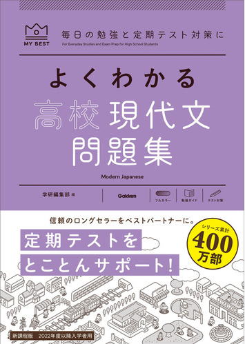 マイベストよくわかる高校現代文問題集