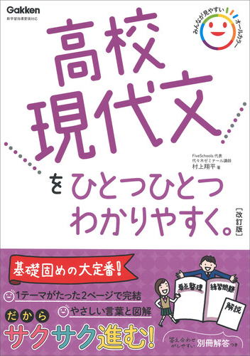 高校現代文/高校ひとつひとつわかりやすく