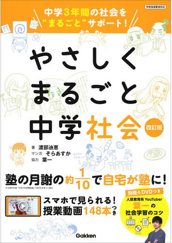 学研「やさしくまるごと中学社会」改訂版