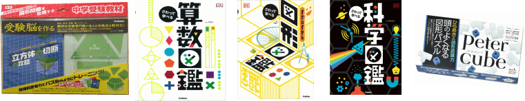 めくって学べるしくみ図鑑