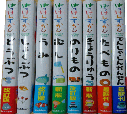 学研「はっけんずかん」8冊セット