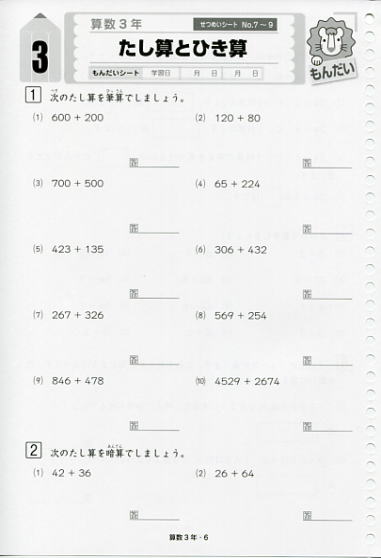 小学生パスロード　算数3年　問題シート例