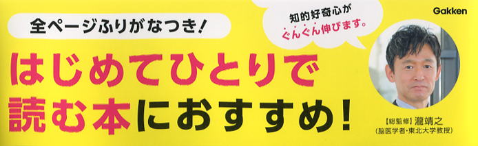 学研　ひとりでよめるずかん