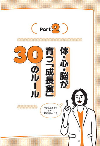 子どもの身長が伸びる食事のルール30