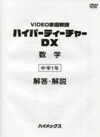 「ハイパーティーチャ―DX」中学数学