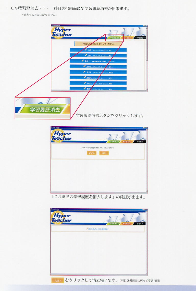 高校生パソコン教材「ハイパーティーチャ―高校基礎」利用説明書