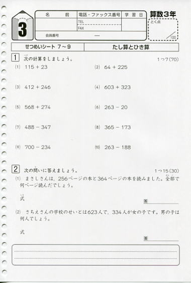 小学生パスロード　算数3年　単元チェックテスト例